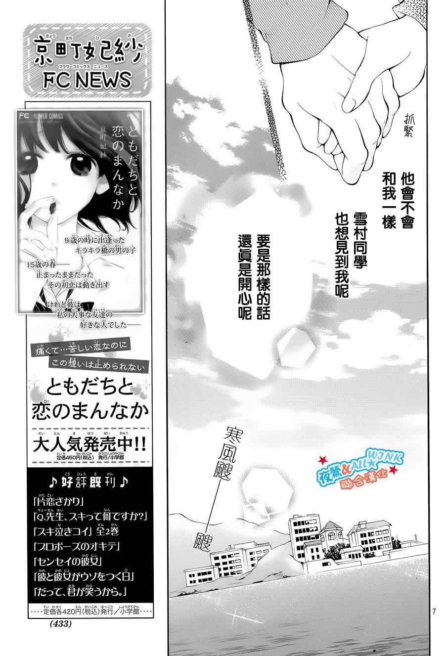 《初恋淡薄如雪》漫画 005集