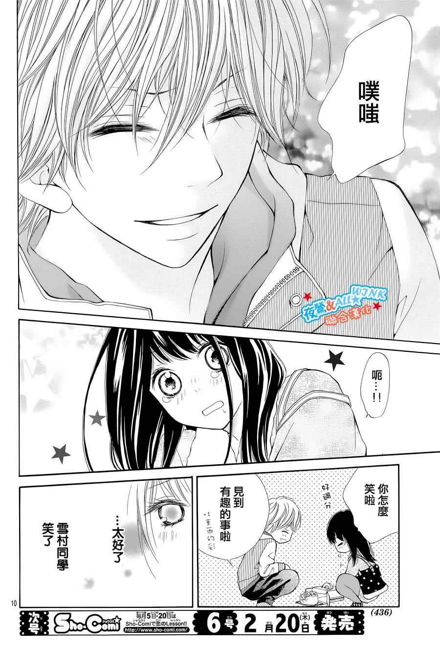 《初恋淡薄如雪》漫画 005集