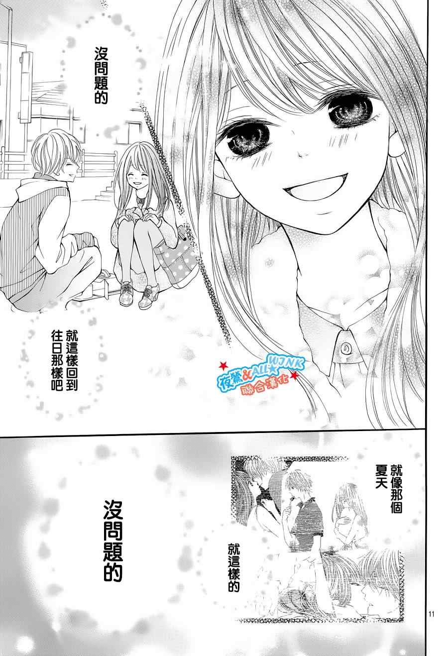 《初恋淡薄如雪》漫画 005集