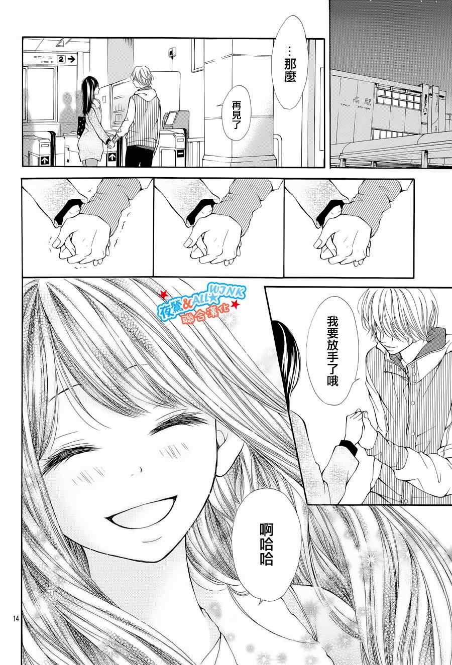 《初恋淡薄如雪》漫画 005集