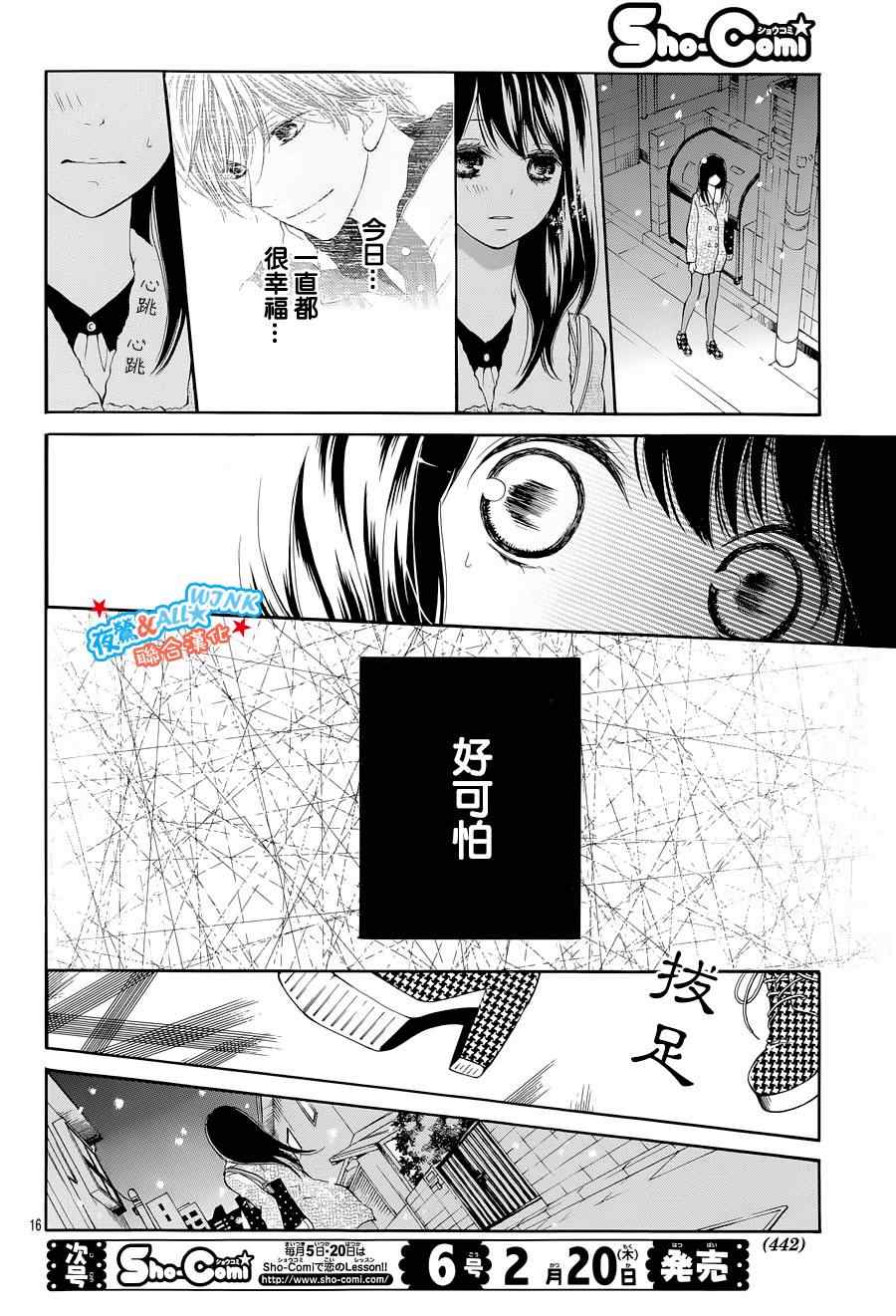 《初恋淡薄如雪》漫画 005集