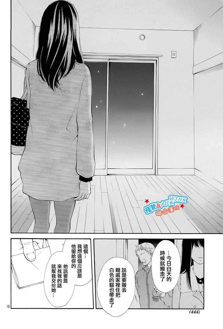 《初恋淡薄如雪》漫画 005集