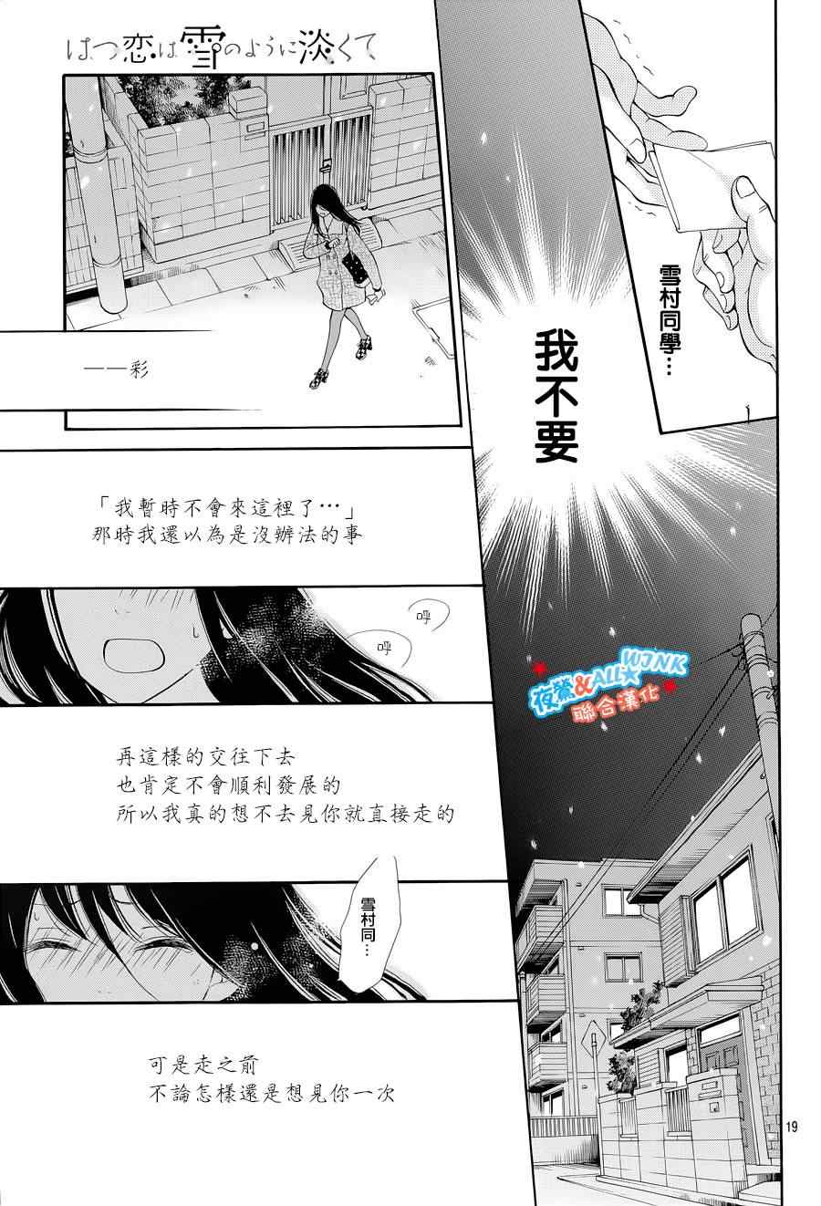 《初恋淡薄如雪》漫画 005集