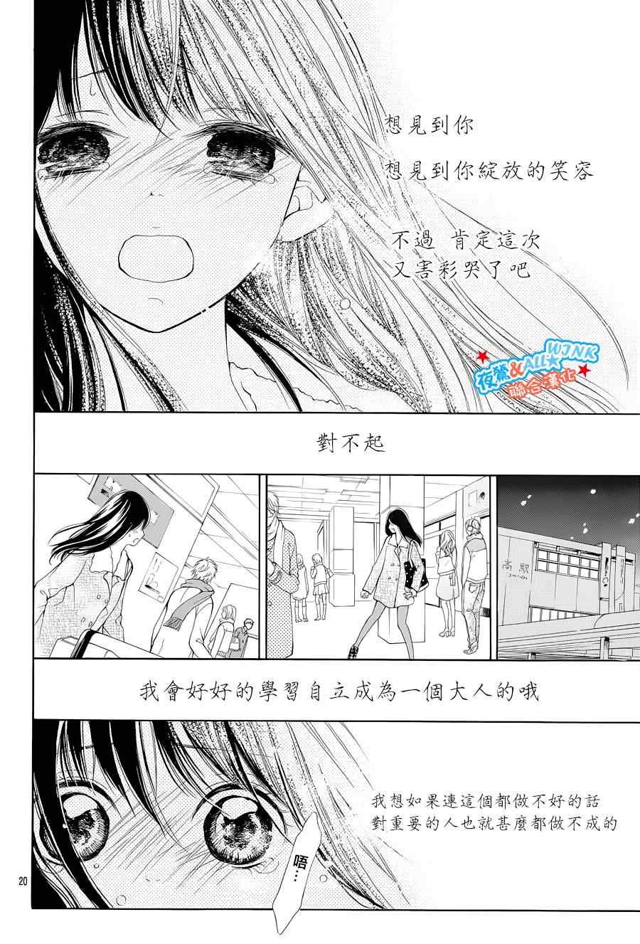 《初恋淡薄如雪》漫画 005集