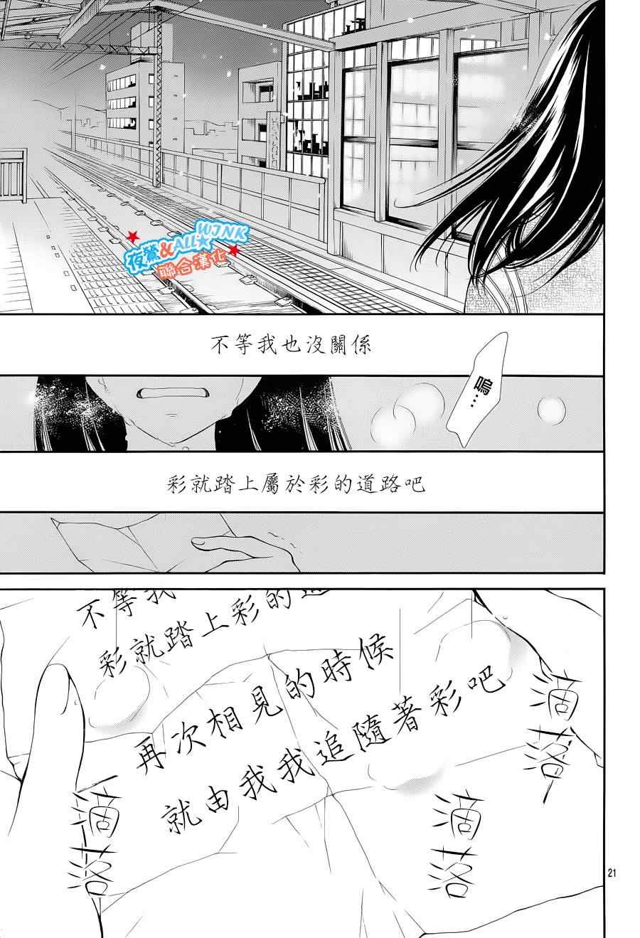 《初恋淡薄如雪》漫画 005集