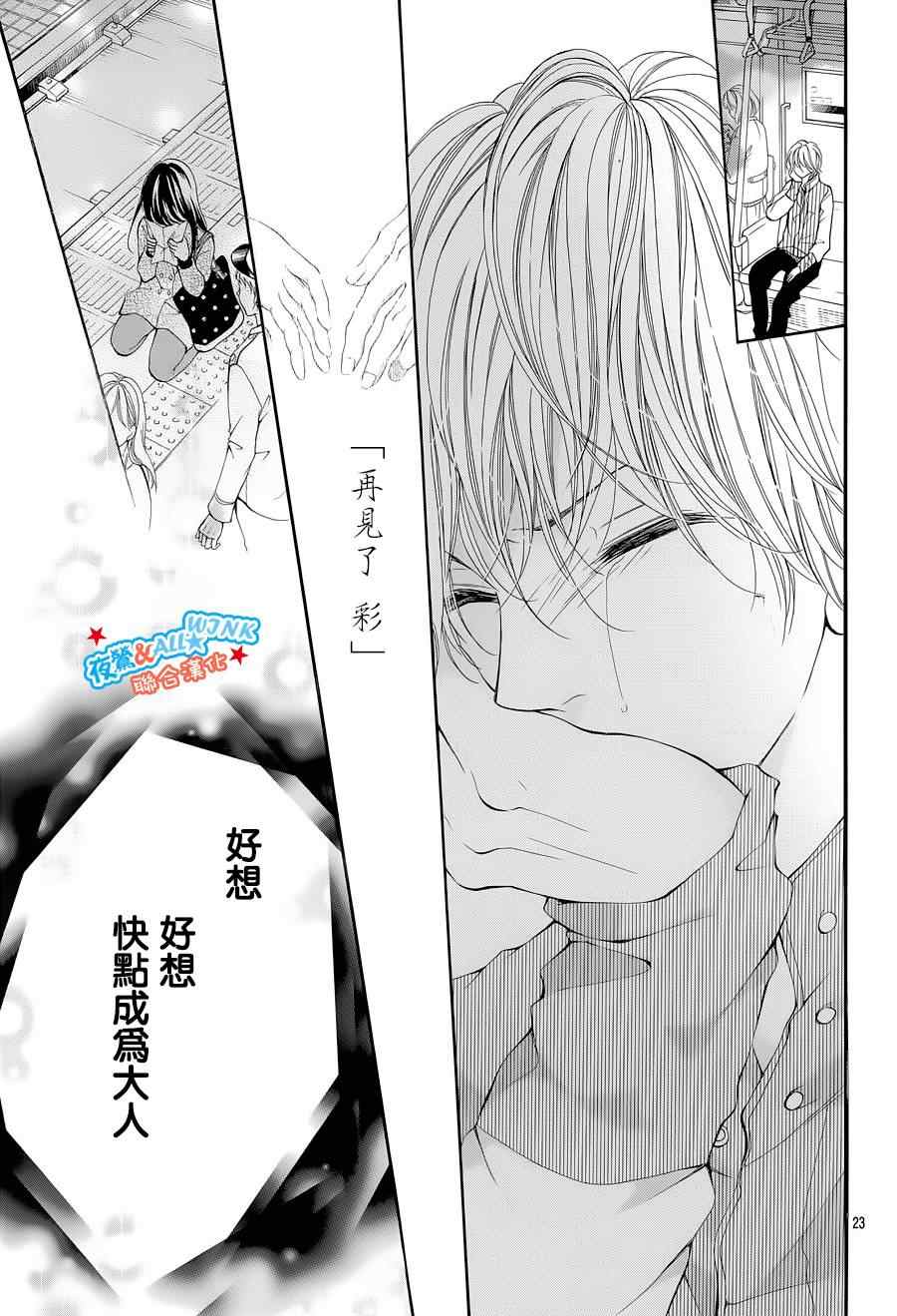 《初恋淡薄如雪》漫画 005集