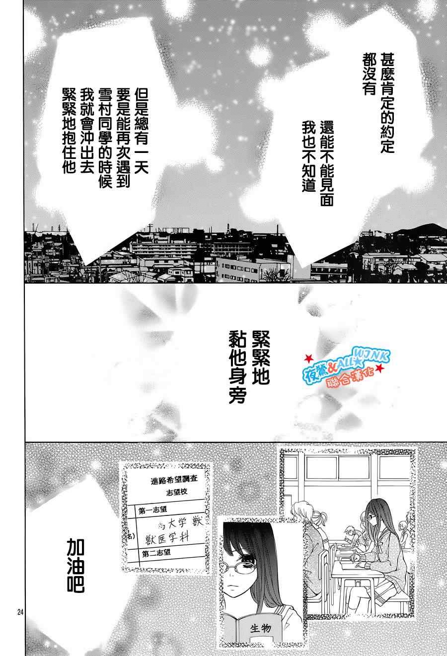 《初恋淡薄如雪》漫画 005集