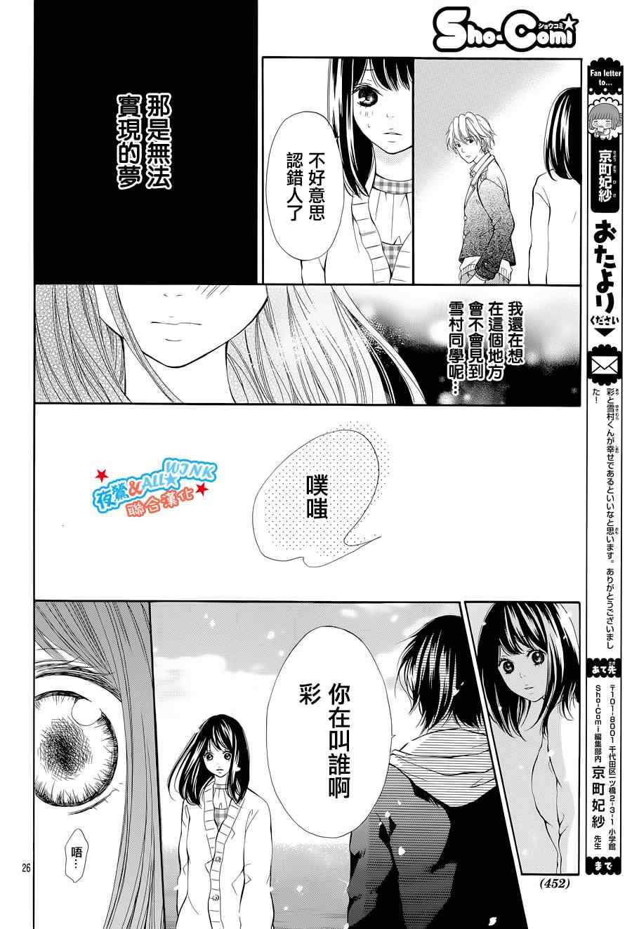 《初恋淡薄如雪》漫画 005集