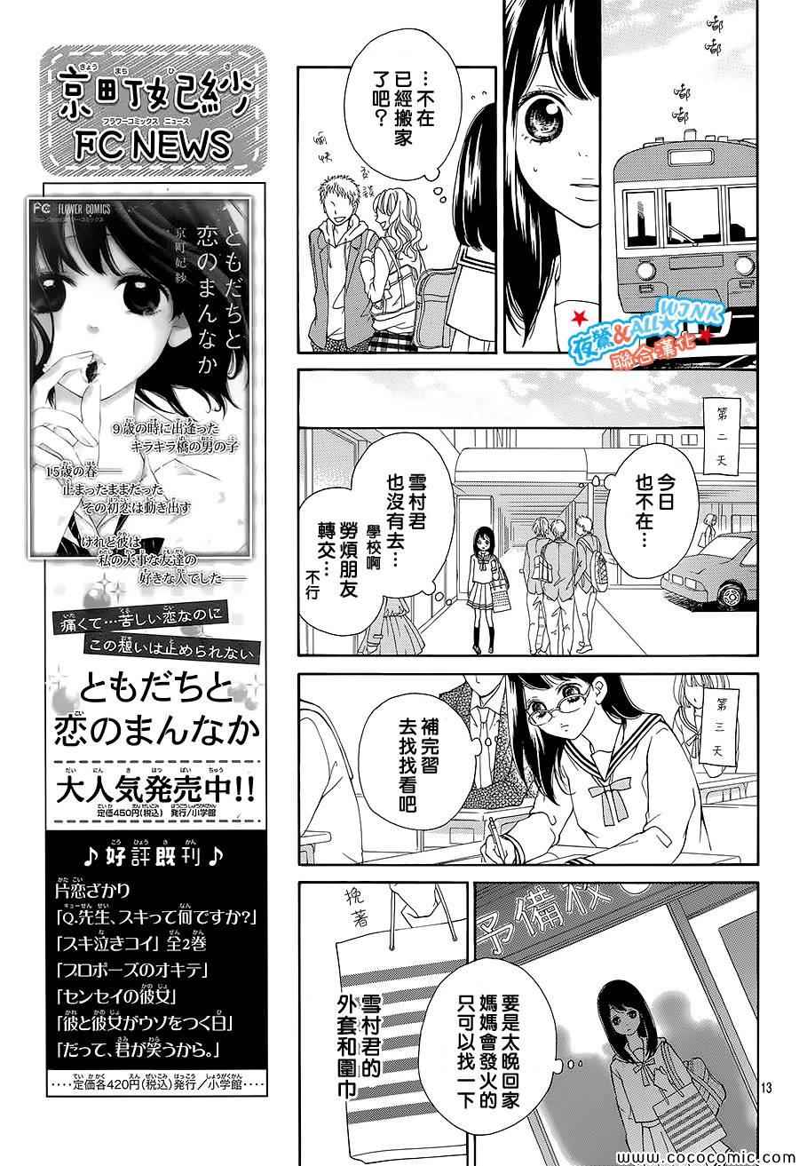 《初恋淡薄如雪》漫画 002集