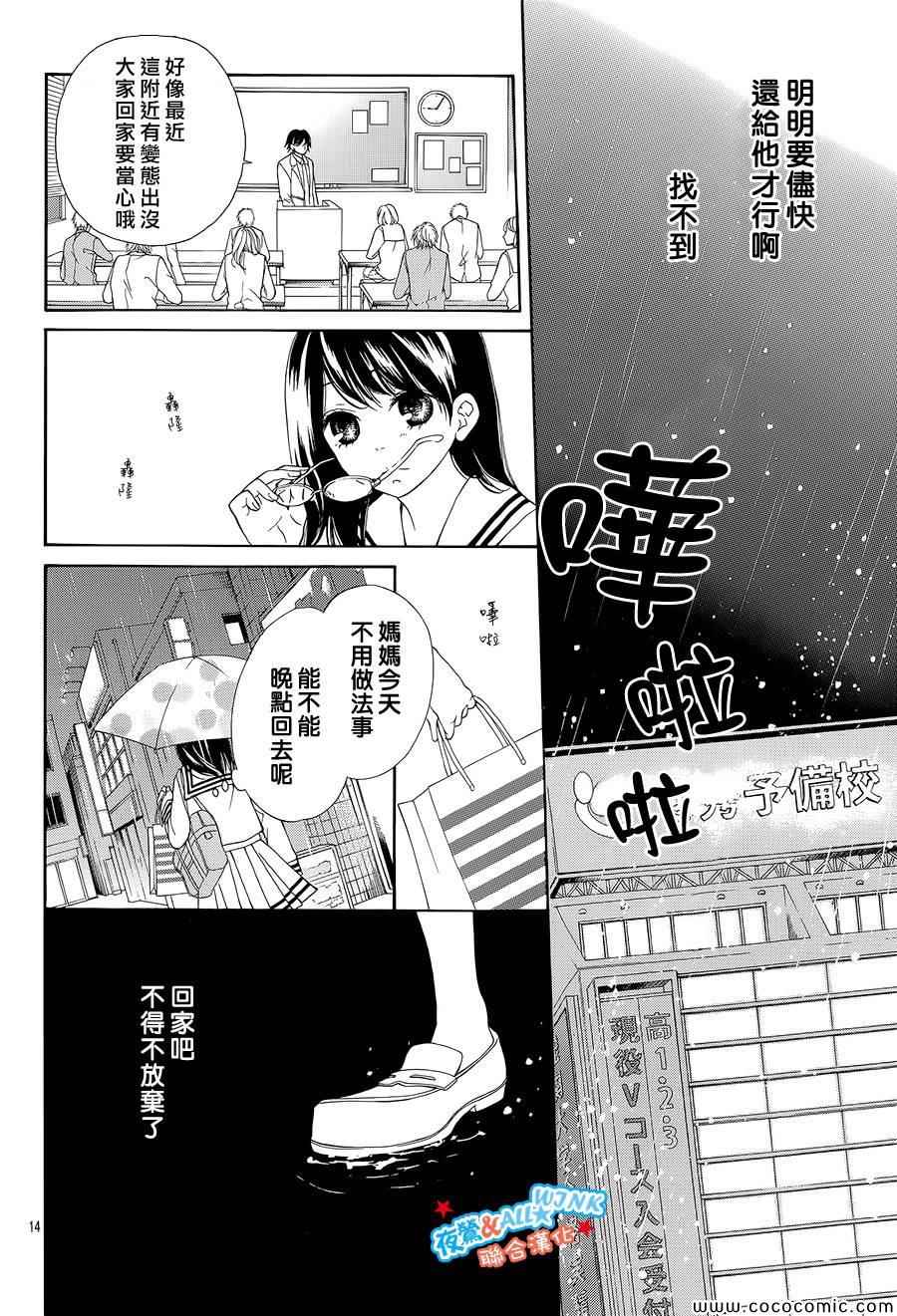 《初恋淡薄如雪》漫画 002集