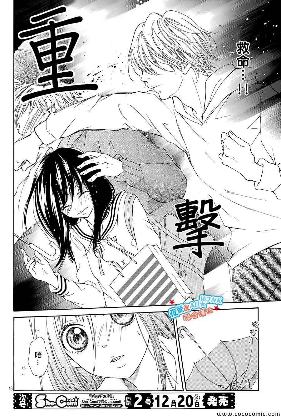 《初恋淡薄如雪》漫画 002集