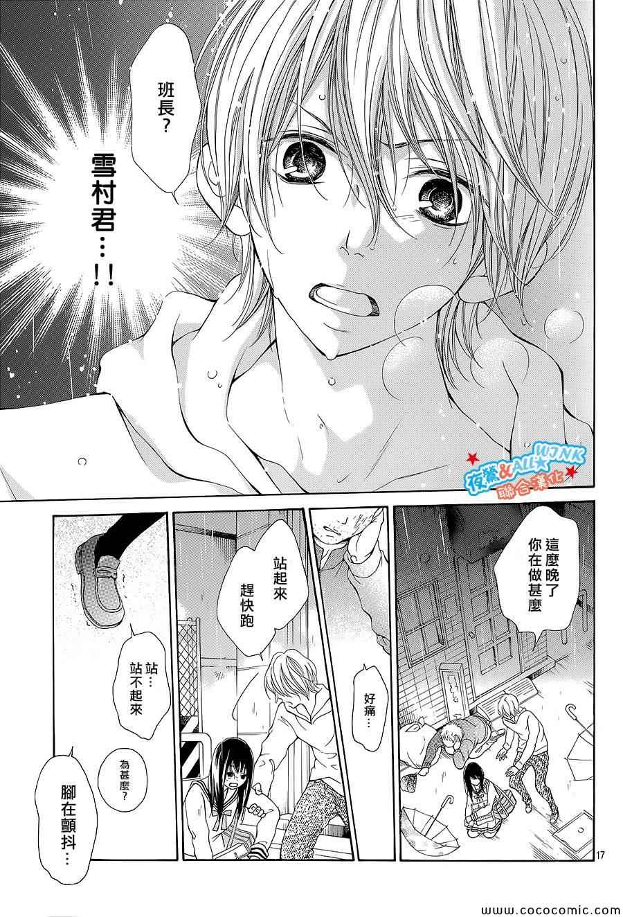 《初恋淡薄如雪》漫画 002集