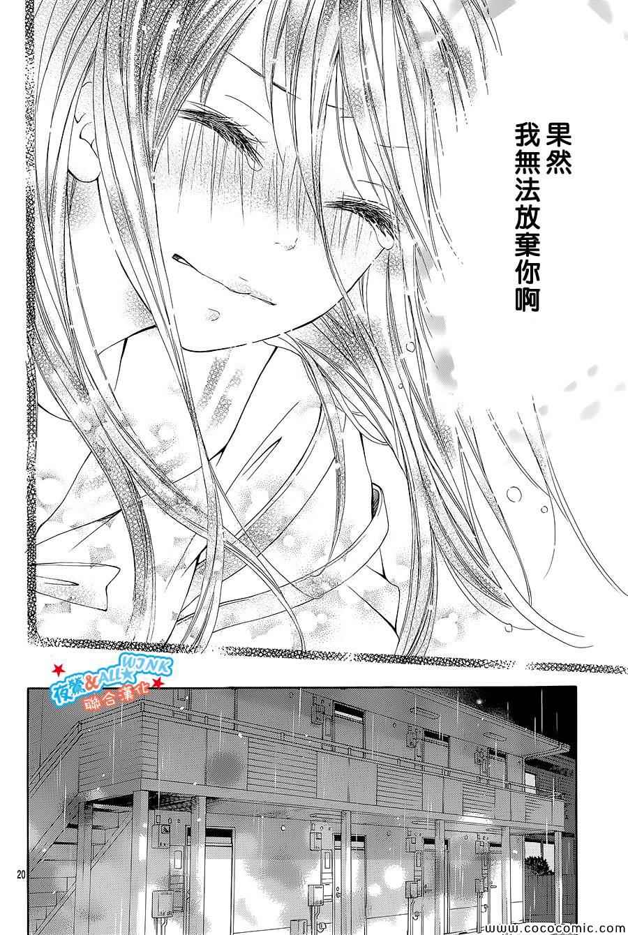 《初恋淡薄如雪》漫画 002集