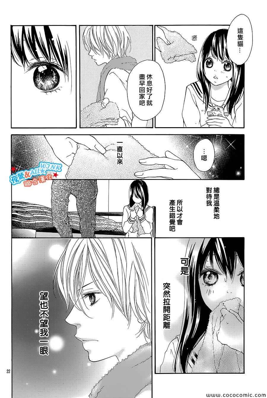 《初恋淡薄如雪》漫画 002集