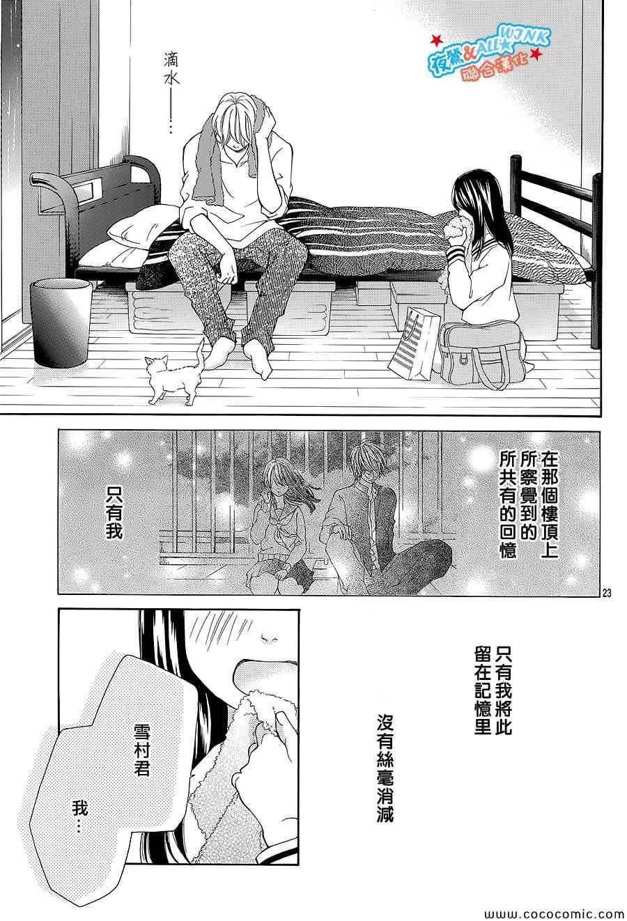 《初恋淡薄如雪》漫画 002集