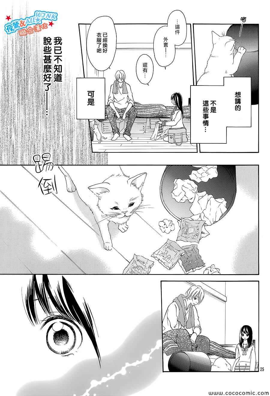 《初恋淡薄如雪》漫画 002集