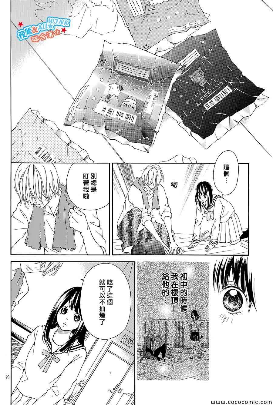 《初恋淡薄如雪》漫画 002集