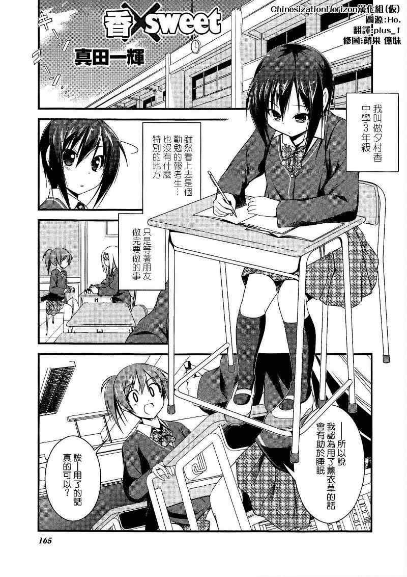 《香 X SWEET》漫画 001集