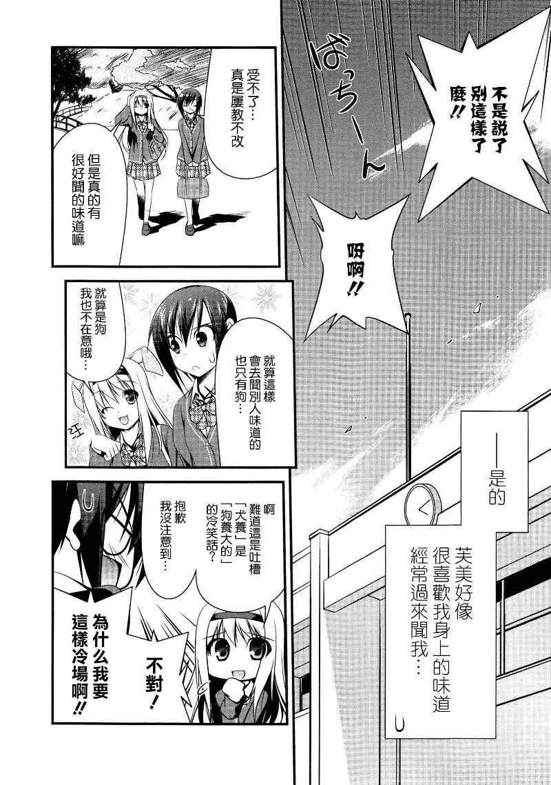 《香 X SWEET》漫画 001集