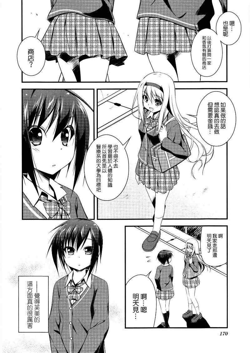 《香 X SWEET》漫画 001集