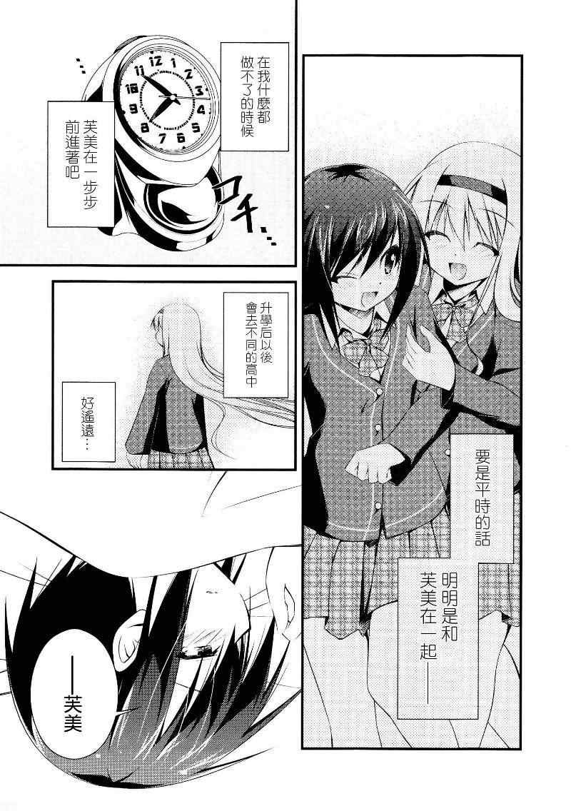 《香 X SWEET》漫画 001集