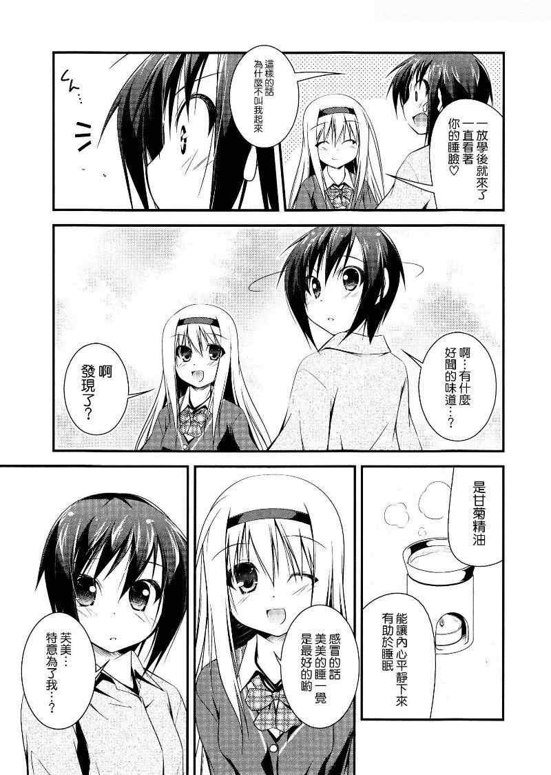 《香 X SWEET》漫画 001集