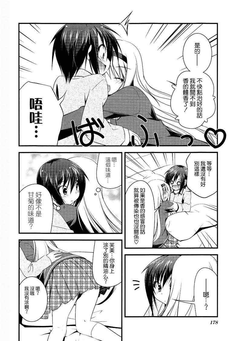 《香 X SWEET》漫画 001集