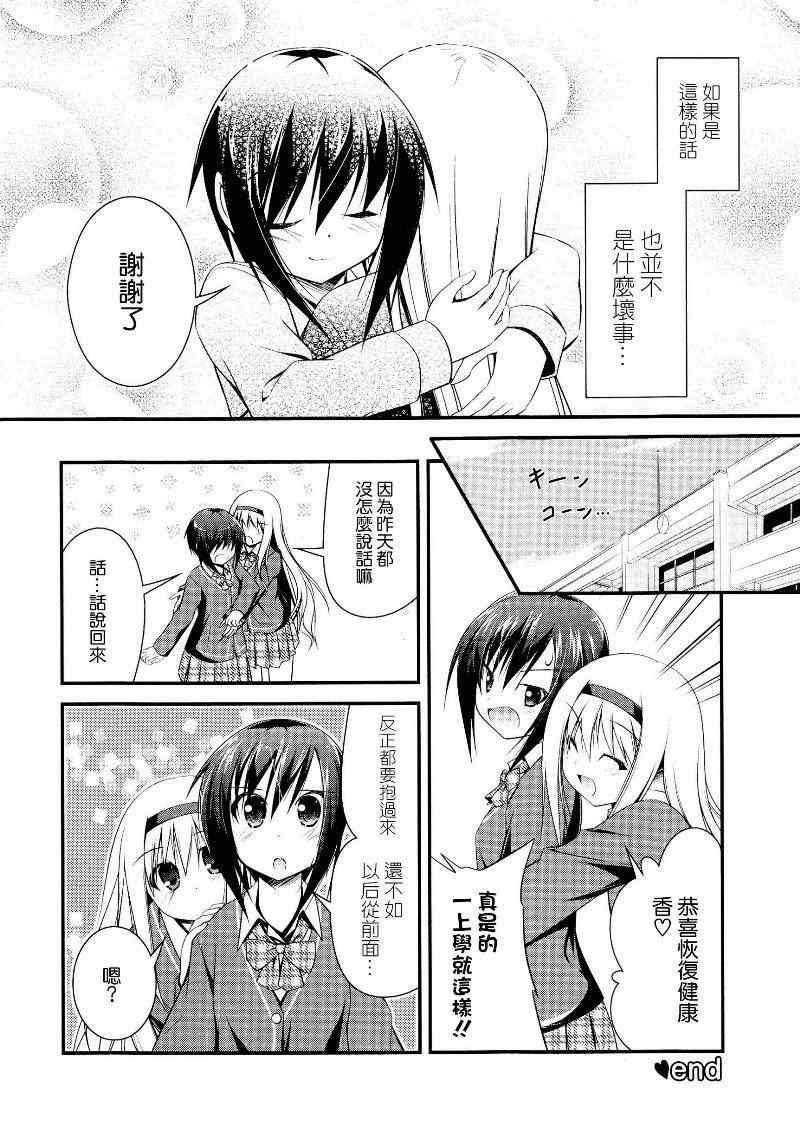 《香 X SWEET》漫画 001集