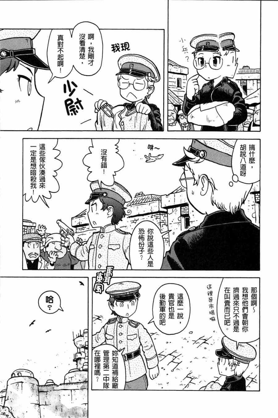 《大炮与印章》漫画 002卷