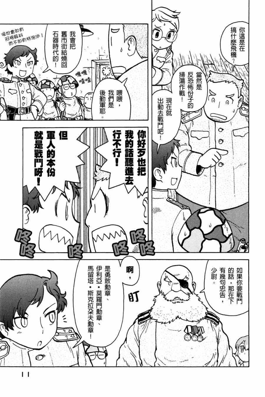 《大炮与印章》漫画 002卷