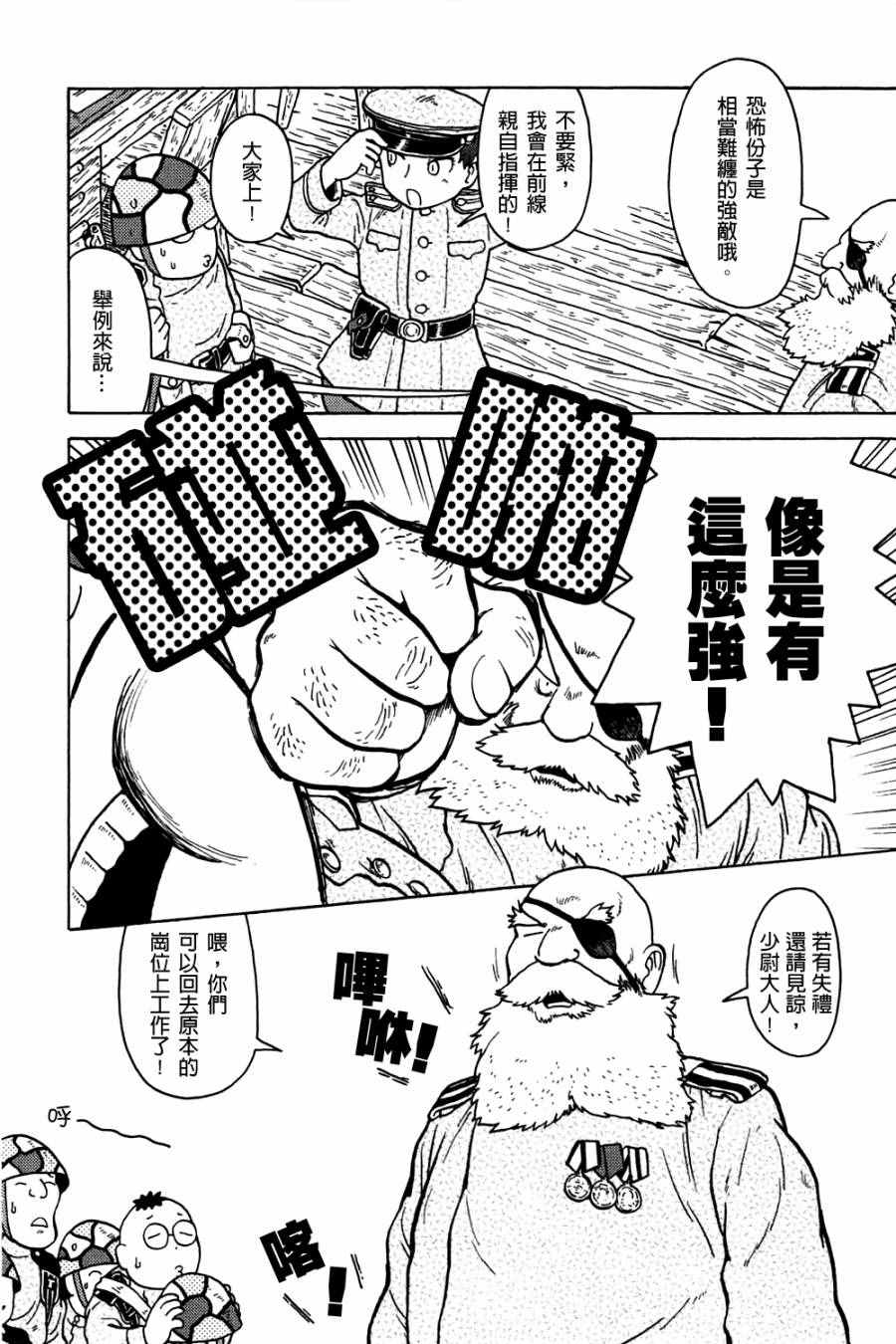 《大炮与印章》漫画 002卷