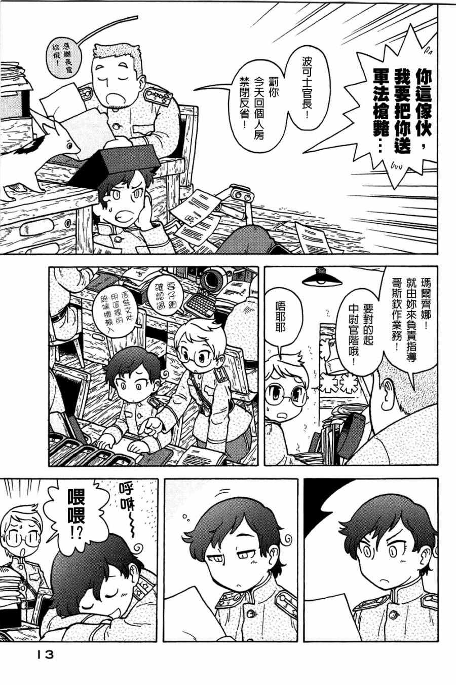 《大炮与印章》漫画 002卷