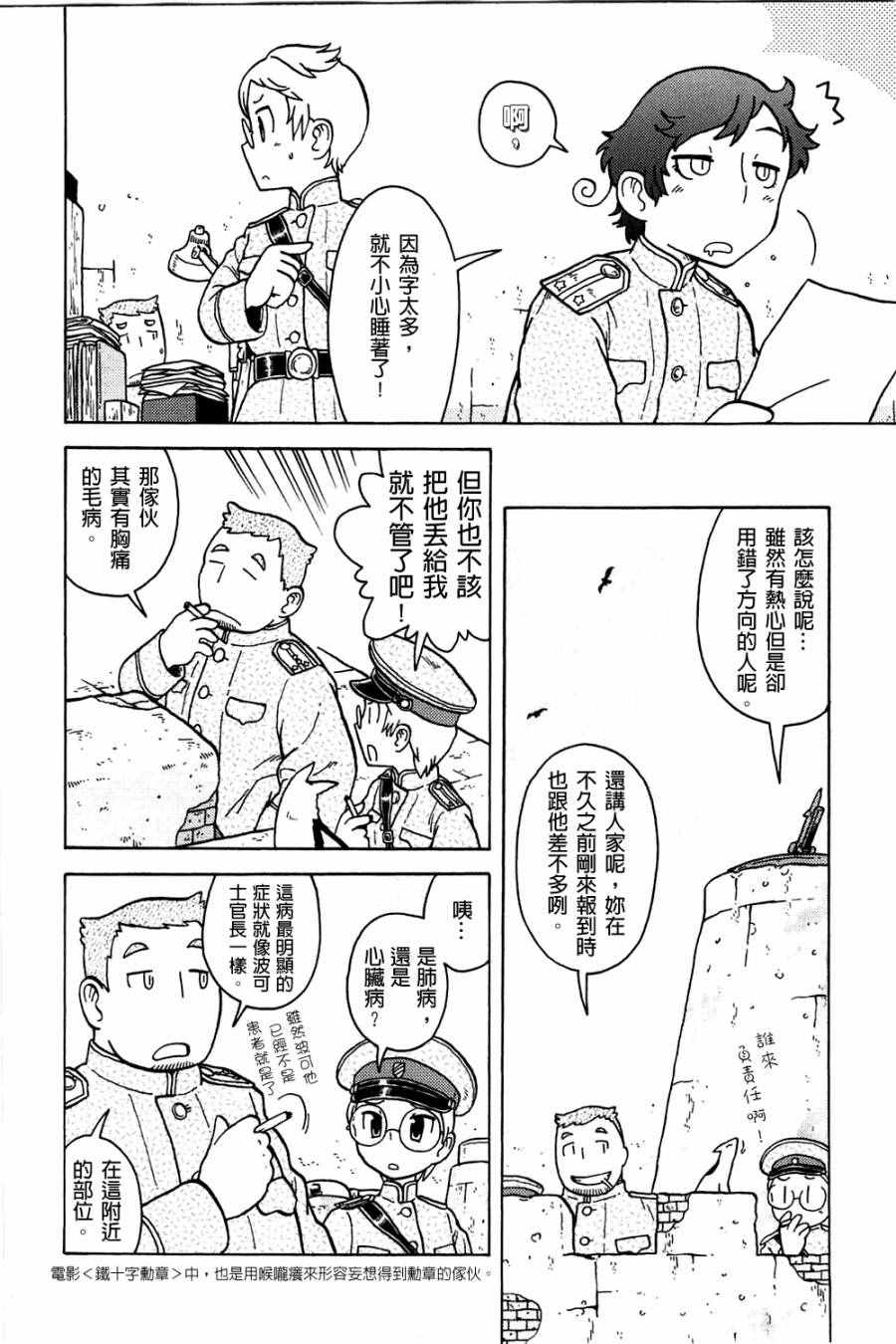 《大炮与印章》漫画 002卷