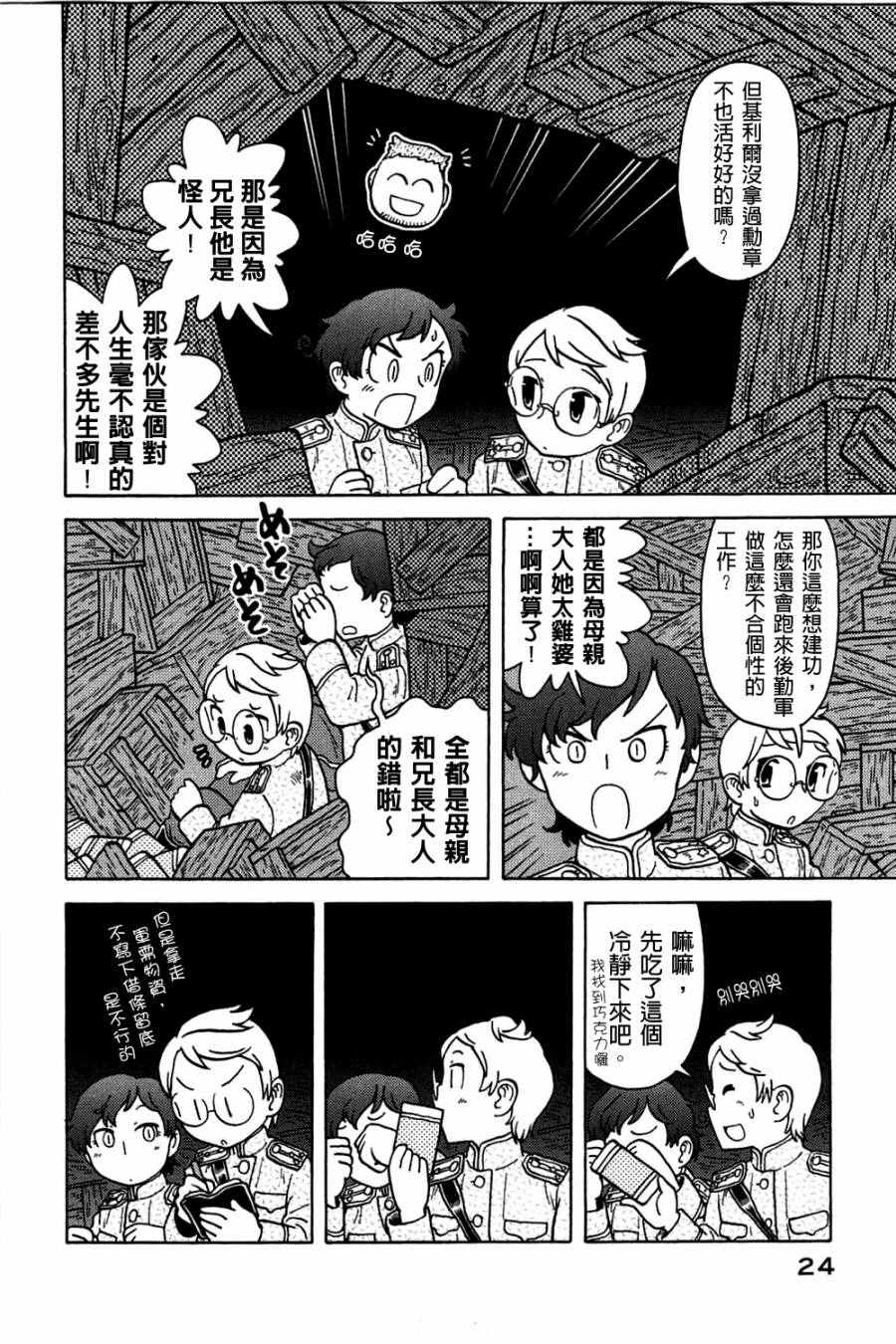 《大炮与印章》漫画 002卷