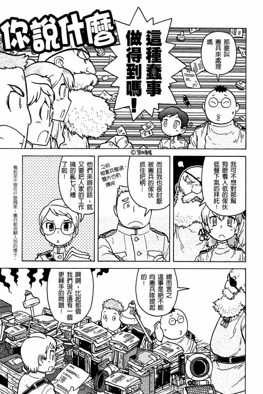 《大炮与印章》漫画 002卷