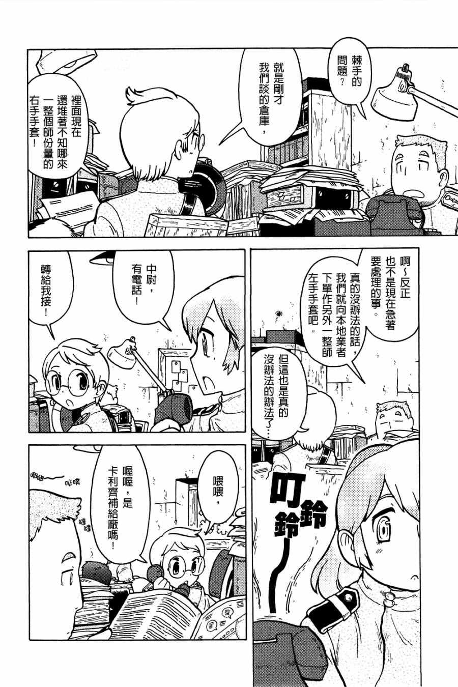 《大炮与印章》漫画 002卷