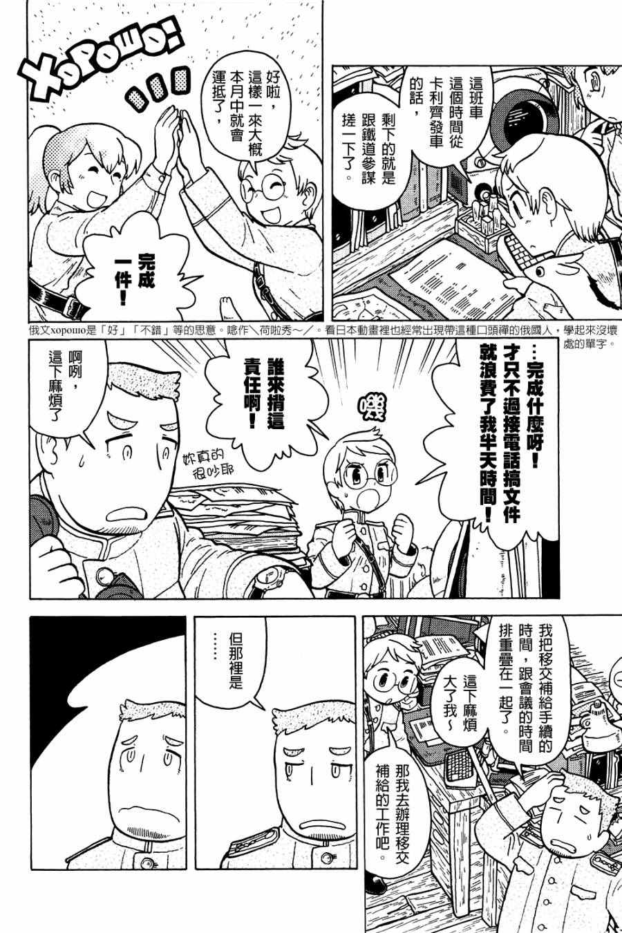 《大炮与印章》漫画 002卷