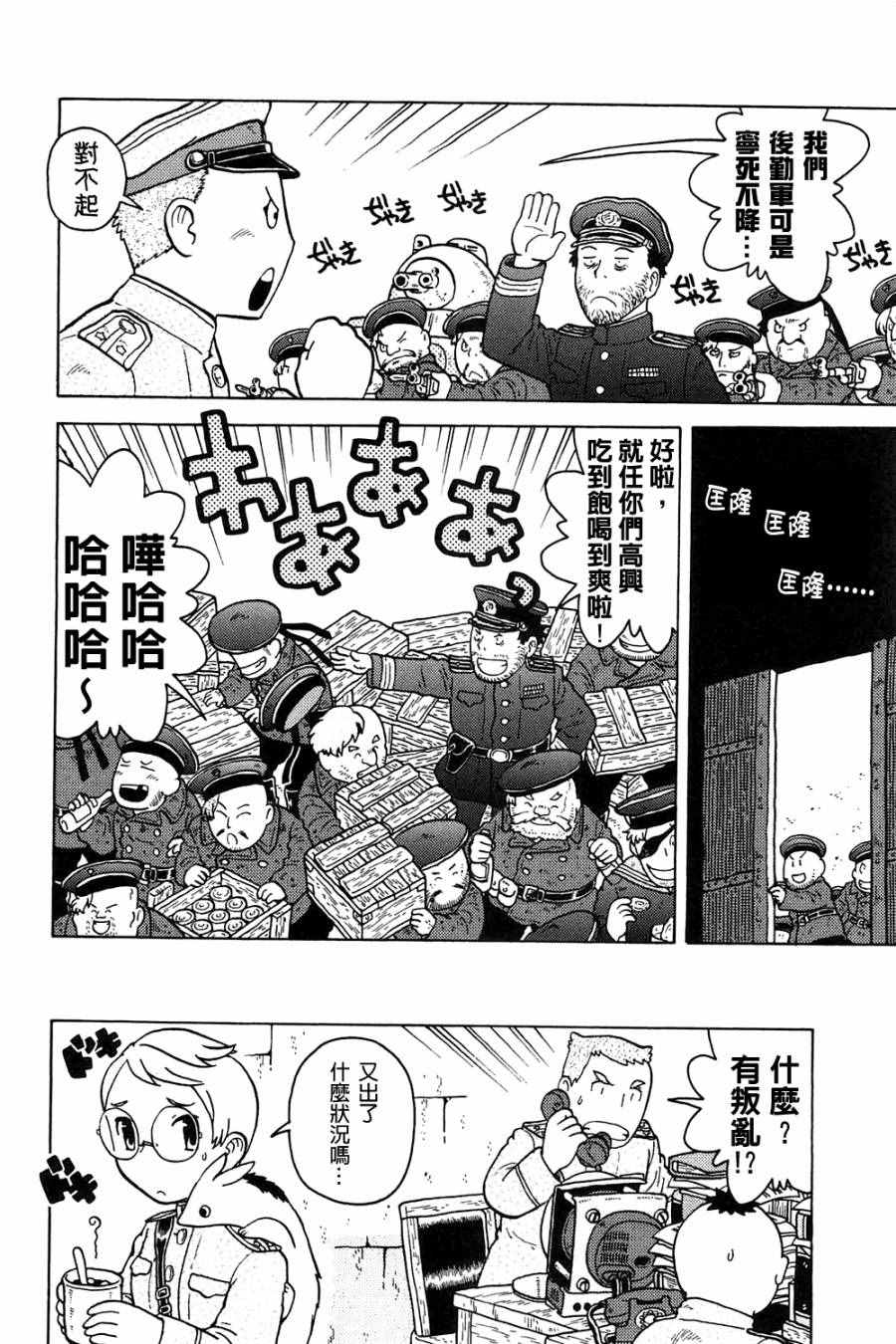 《大炮与印章》漫画 002卷