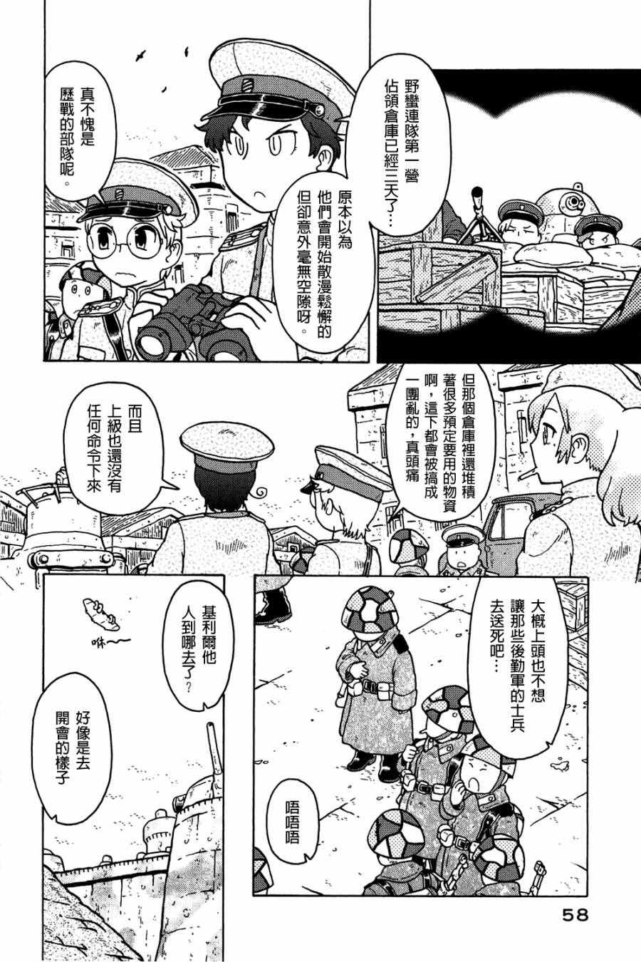 《大炮与印章》漫画 002卷