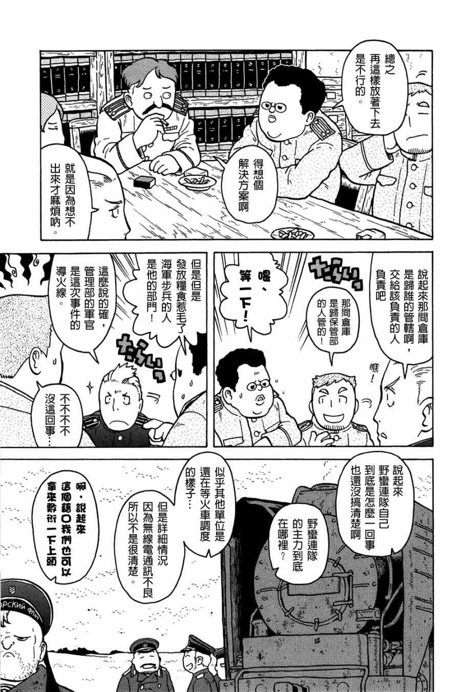 《大炮与印章》漫画 002卷