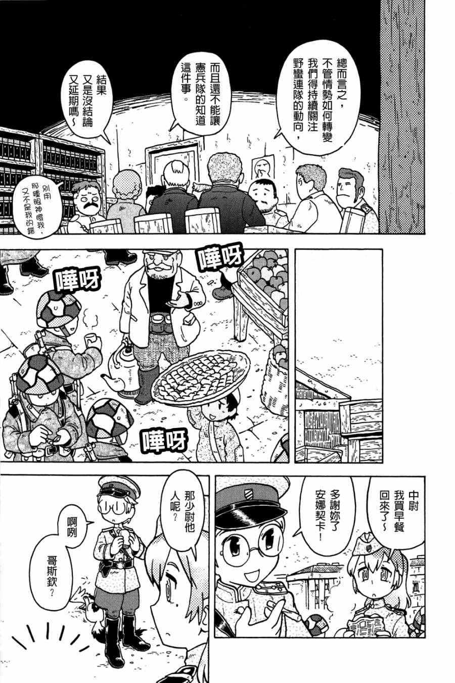 《大炮与印章》漫画 002卷