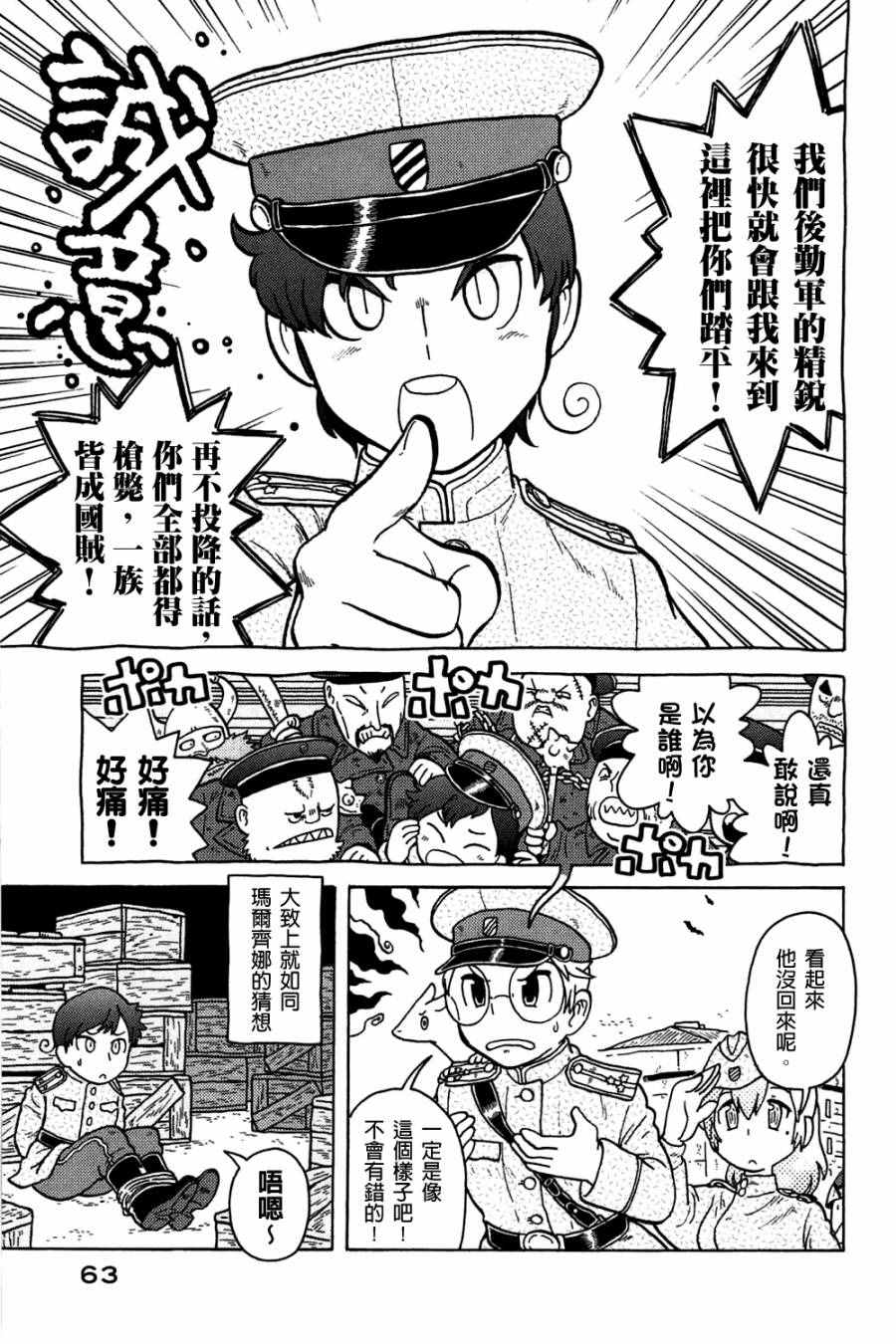 《大炮与印章》漫画 002卷