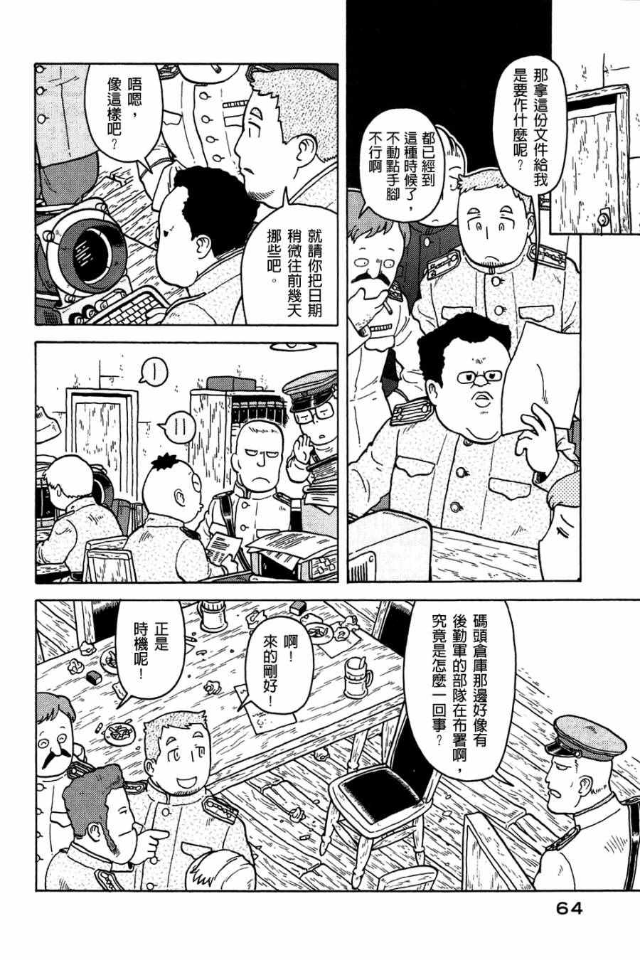 《大炮与印章》漫画 002卷