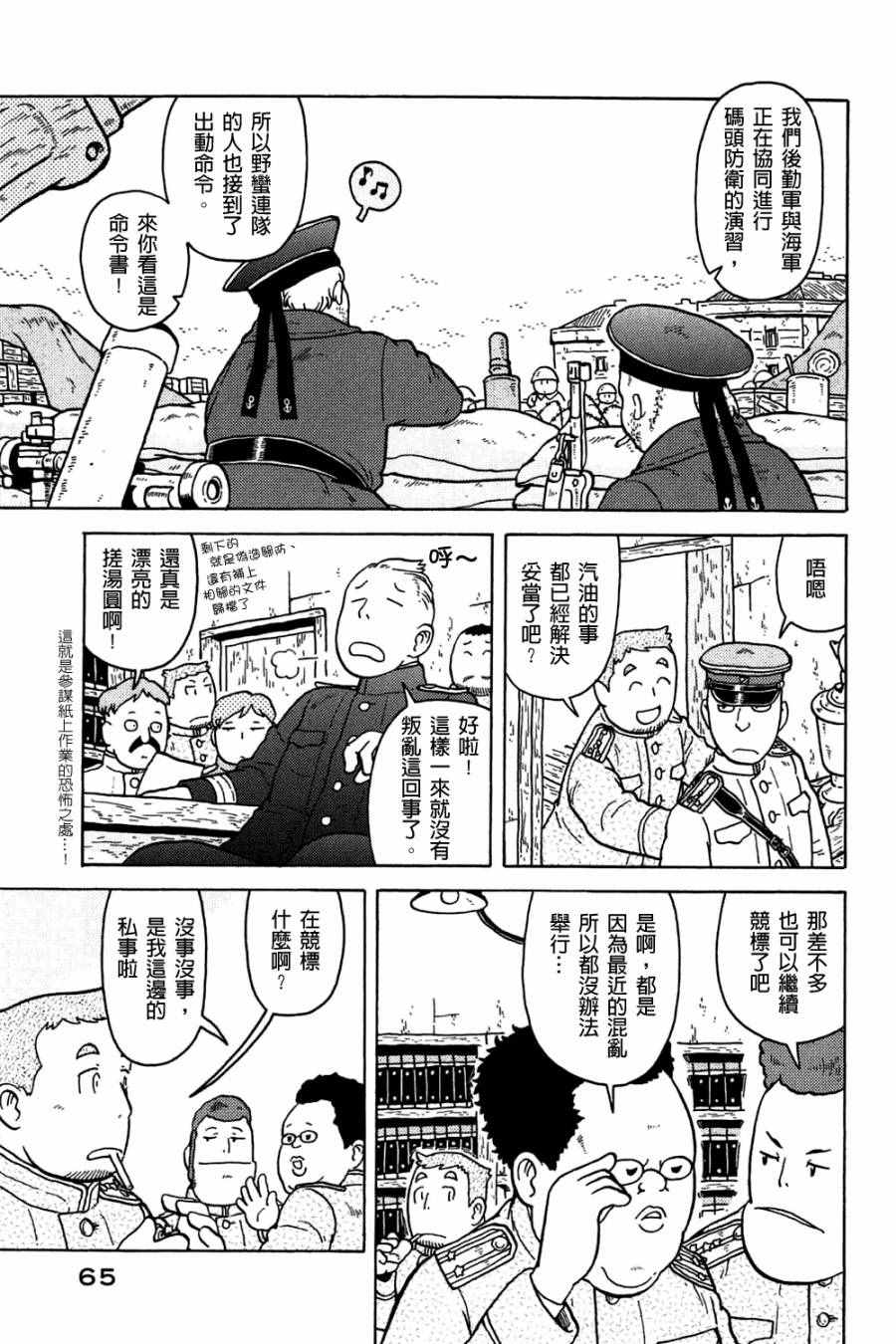 《大炮与印章》漫画 002卷