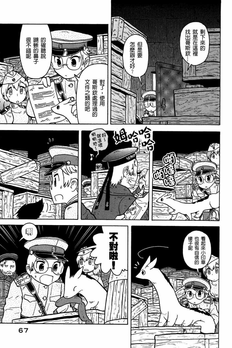 《大炮与印章》漫画 002卷