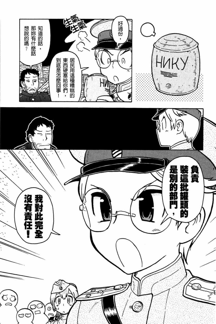 《大炮与印章》漫画 002卷