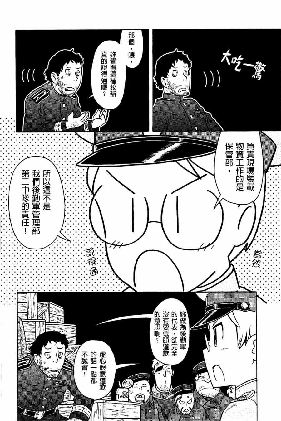 《大炮与印章》漫画 002卷