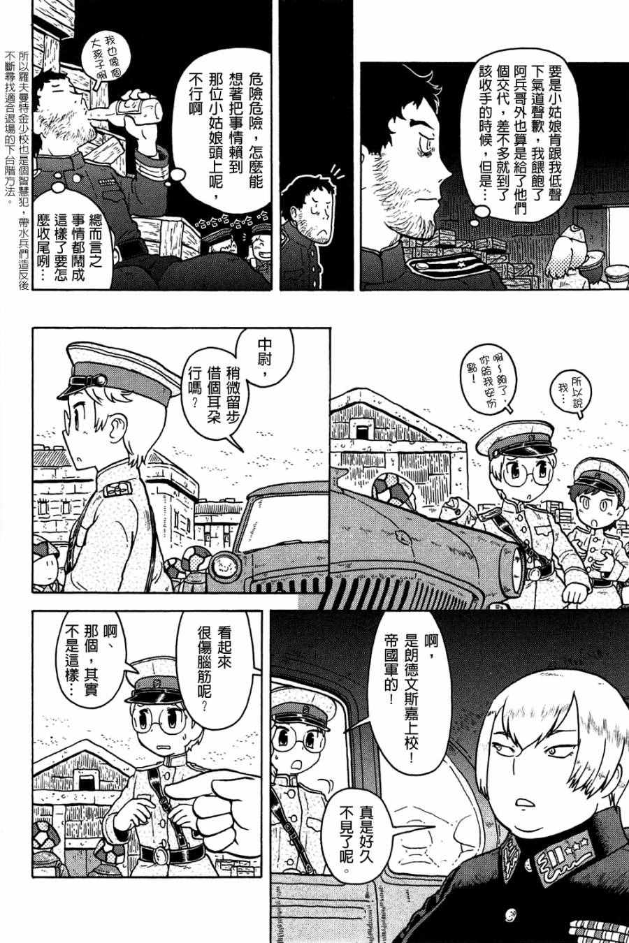 《大炮与印章》漫画 002卷