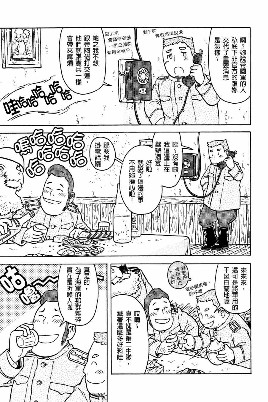 《大炮与印章》漫画 002卷