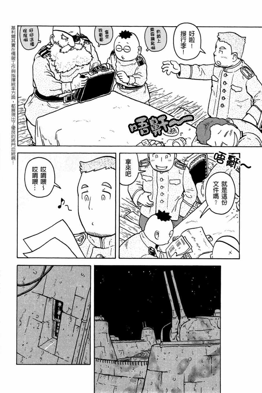 《大炮与印章》漫画 002卷